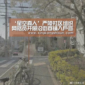 星空真人