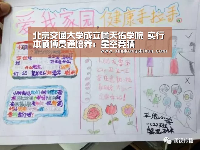 北京交通大学成立詹天佑学院 实行本硕博贯通培养:星空竞猜(图3) 星空视讯