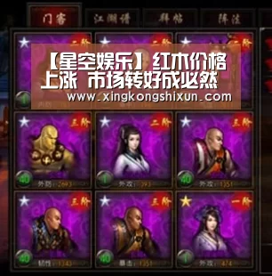 【星空娱乐】红木价格上涨 市场转好成必然(图3) 星空竞猜