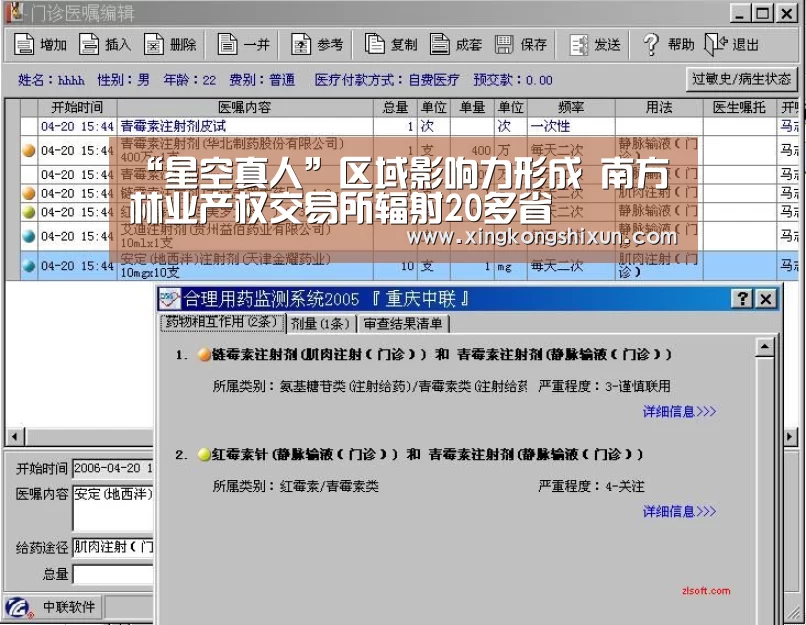 “星空真人”区域影响力形成 南方林业产权交易所辐射20多省(图4) 星空真人