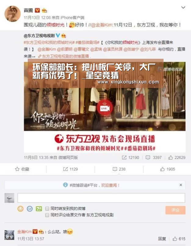 环保部部长:把小板厂关停,大厂就有优势了!_星空竞猜(图4) 星空视讯