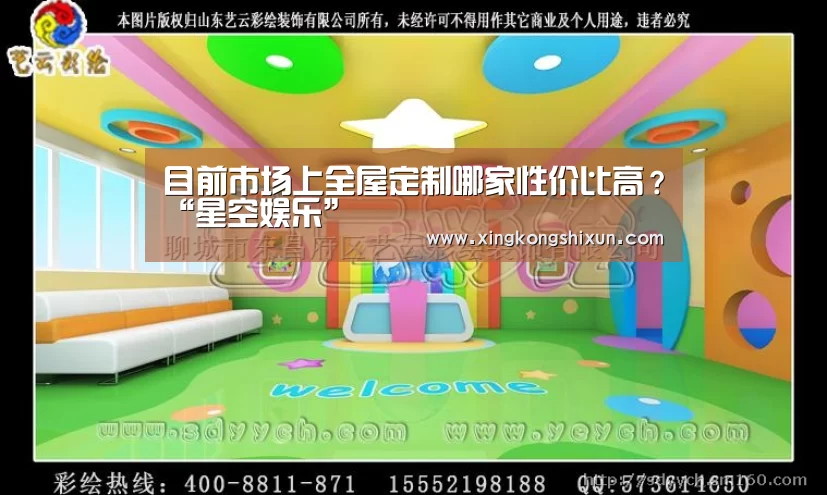 目前市场上全屋定制哪家性价比高?“星空娱乐”(图2) 星空竞猜