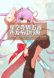 星空竞猜|五省市发布中行原油宝诉讼案件集中管辖公告 北京有所区别(图3) 星空真人