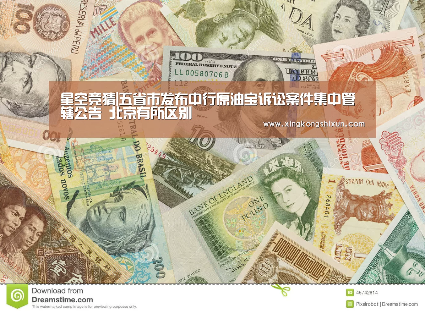 星空竞猜|五省市发布中行原油宝诉讼案件集中管辖公告 北京有所区别(图4) 星空娱乐