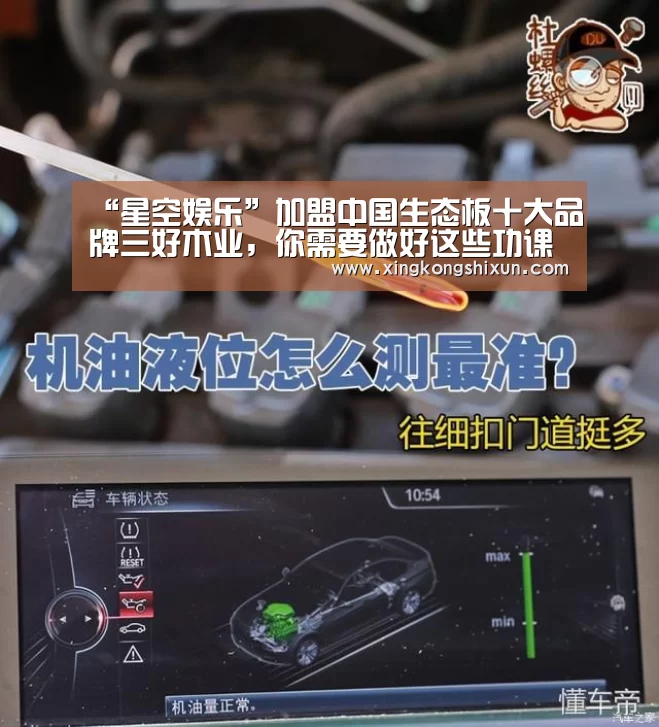 “星空娱乐”加盟中国生态板十大品牌三好木业,你需要做好这些功课(图2) 星空真人